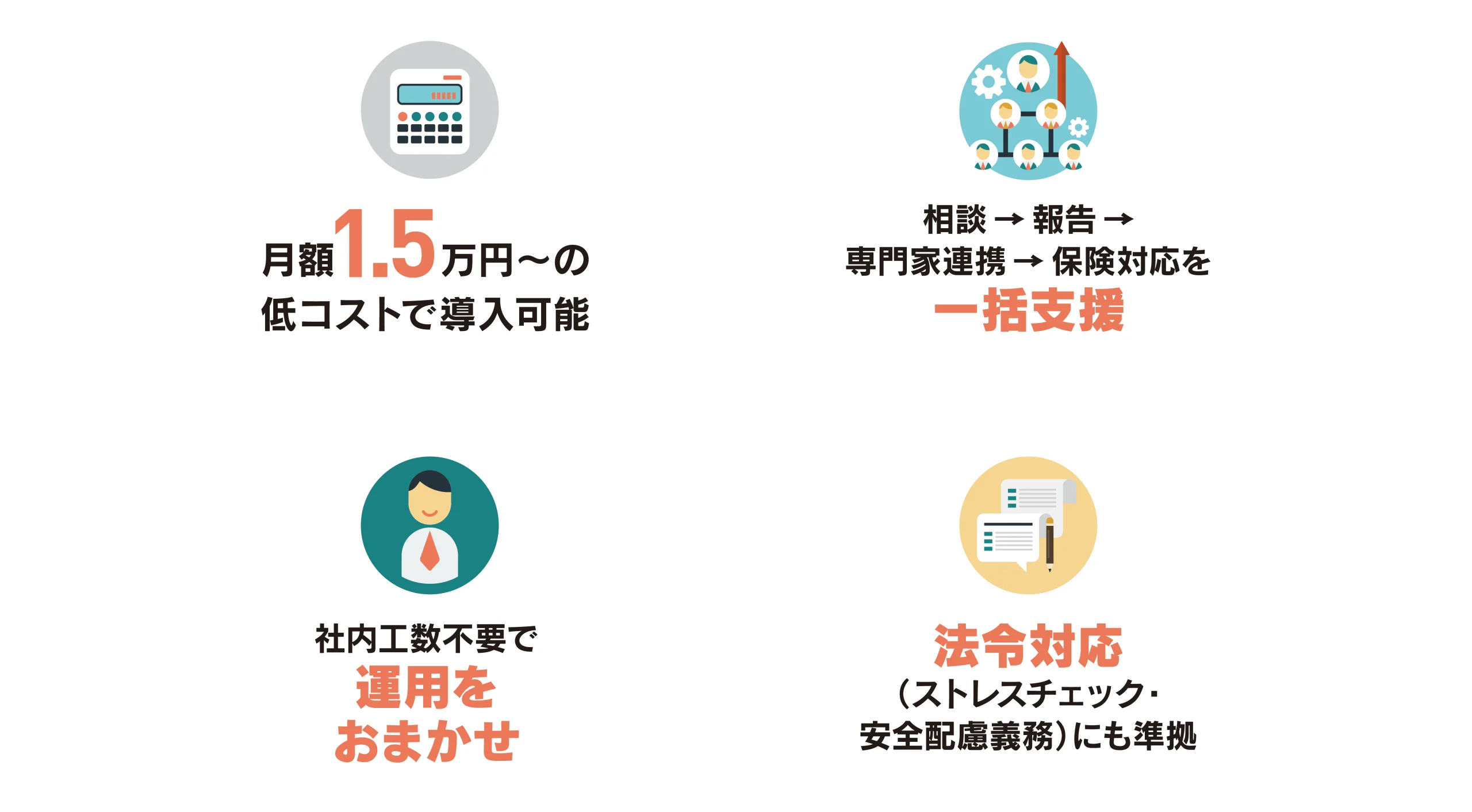 導入メリット