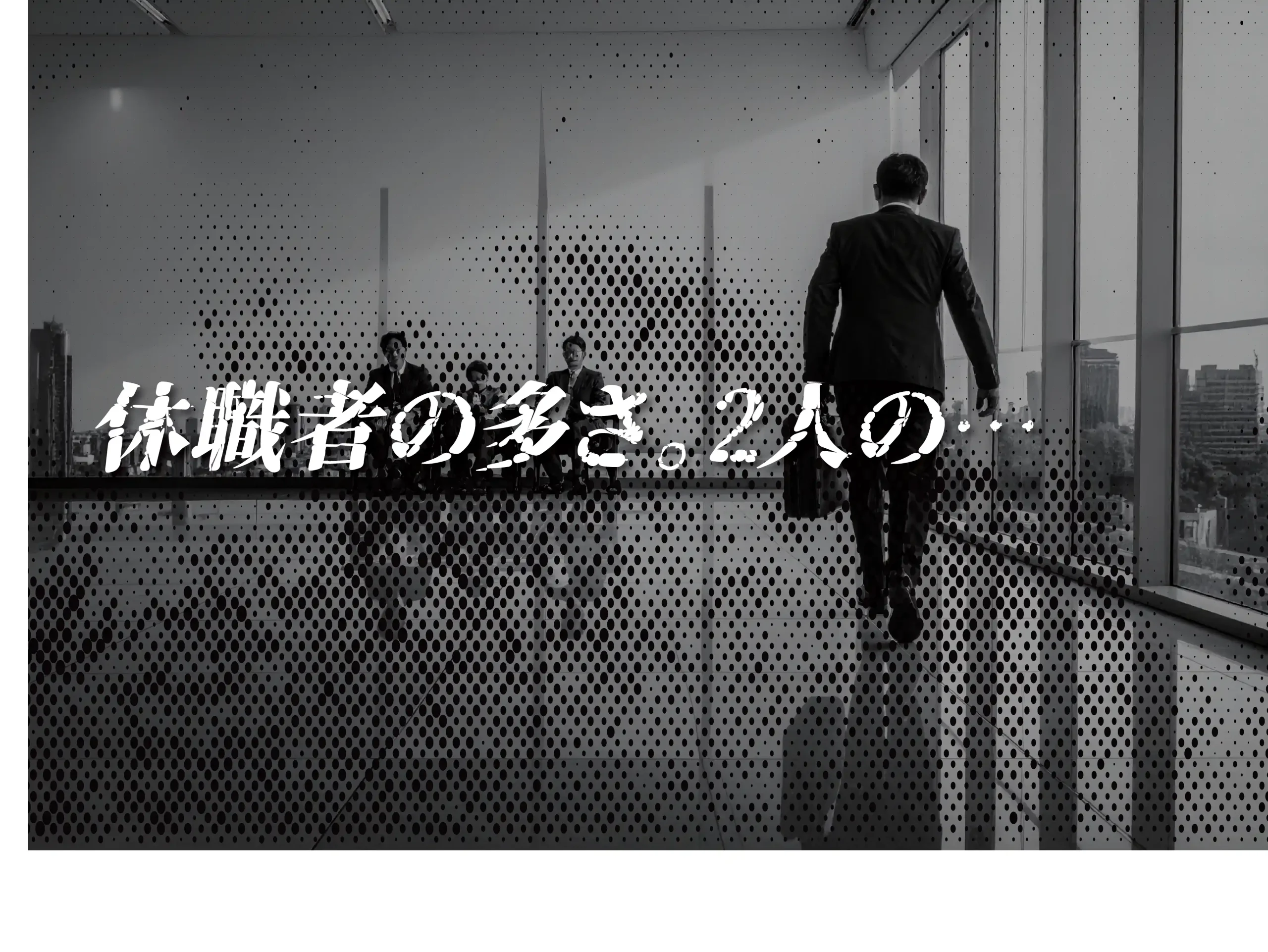 ディス・イズ・ノンフィクション-シーズン4-エピソード3【「成果は出るが人が壊れる」職場の病巣。見えないパワハラを暴く　〜仮面の裏側〜】休職者の多さ。2人の…