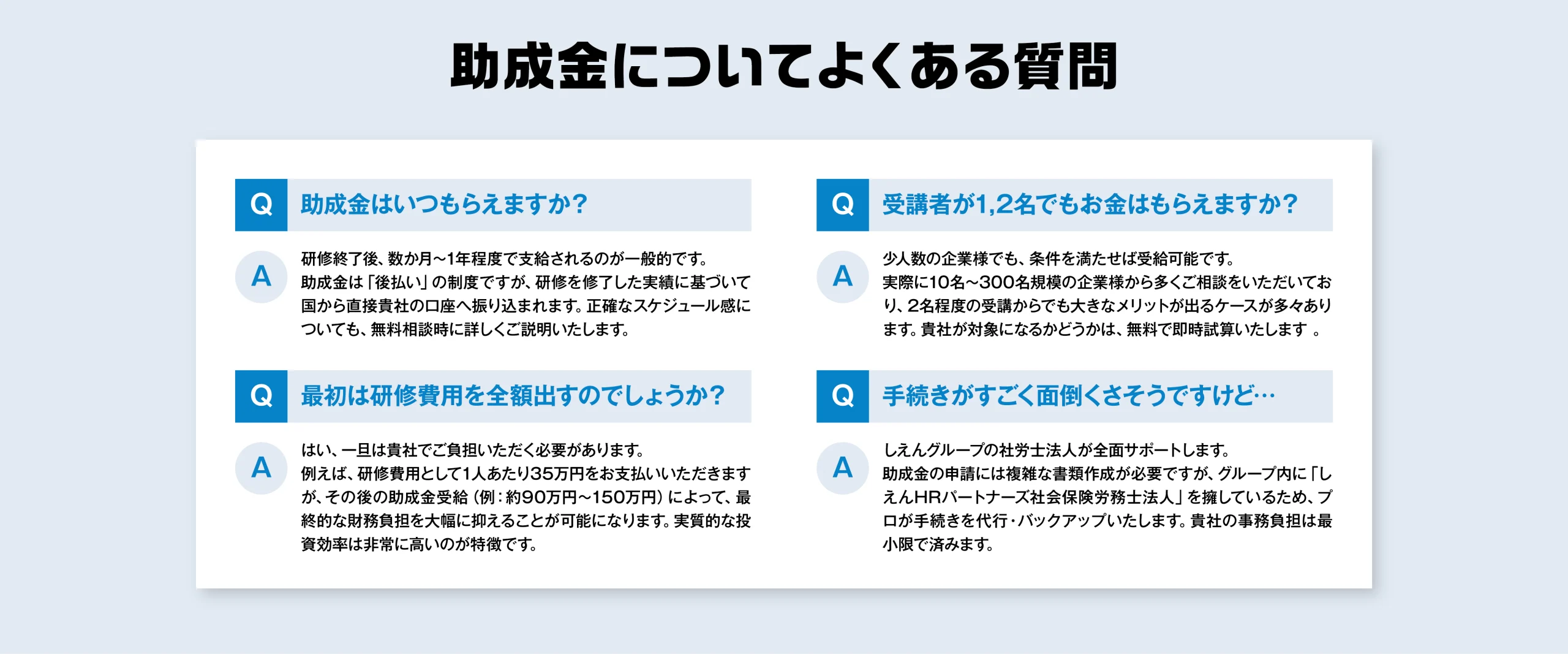 助成金についてよくある質問